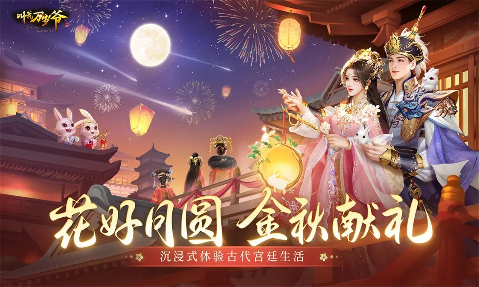 叫我万岁爷手游最新安卓版下载地址