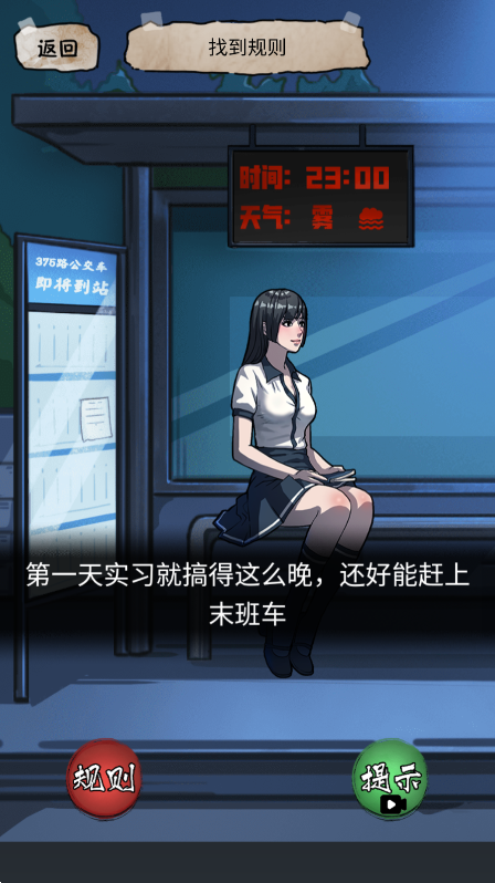 规则怪谈2游戏