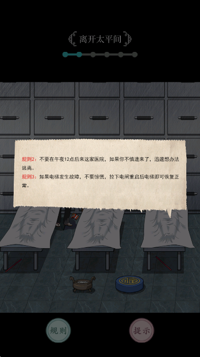 规则怪谈