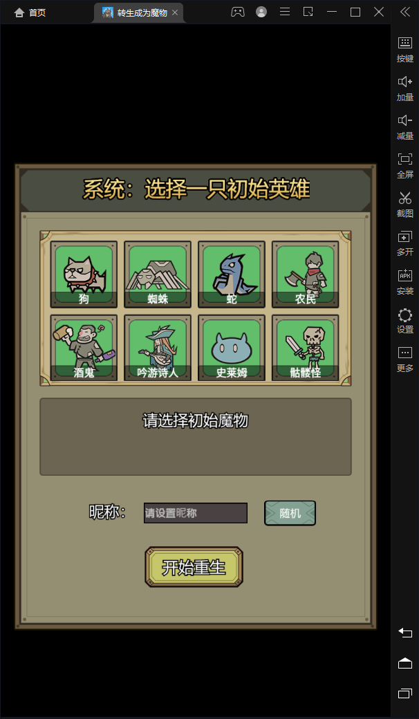 转生成为魔物