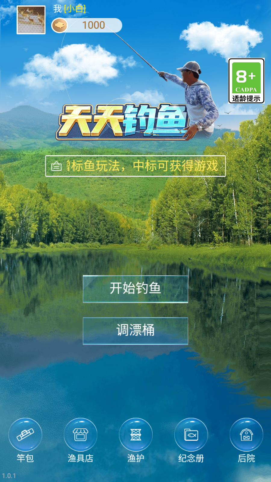 天天钓鱼