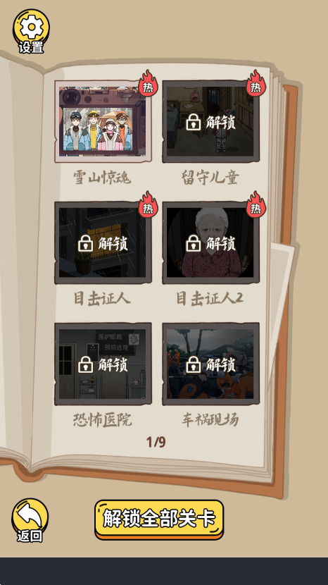 规则怪谈3无限脑洞细思极恐