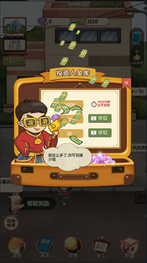 开张!我的剧本馆