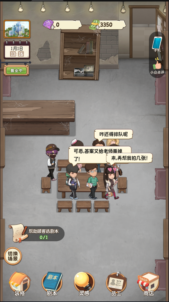 开张!我的剧本馆