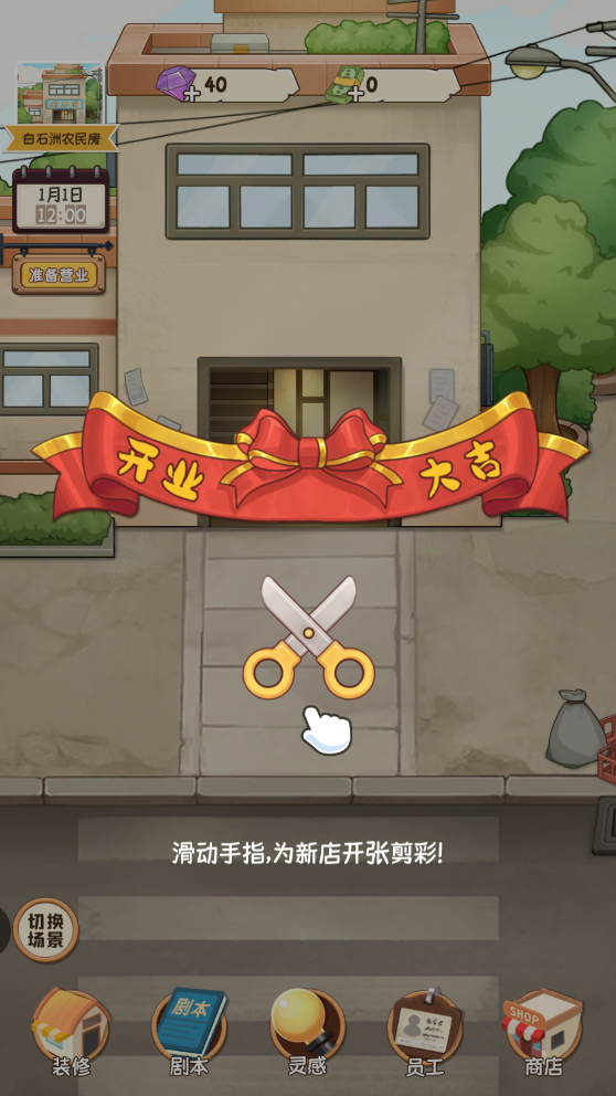 开张!我的剧本馆