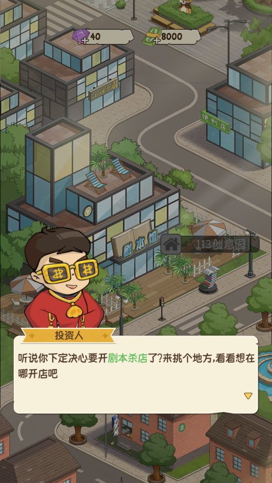 开张!我的剧本馆