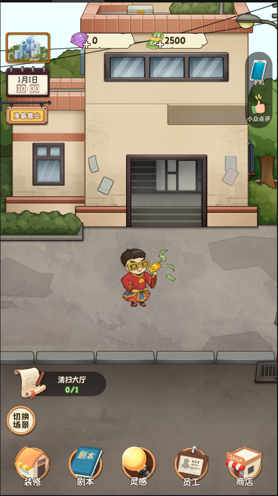 开张!我的剧本馆