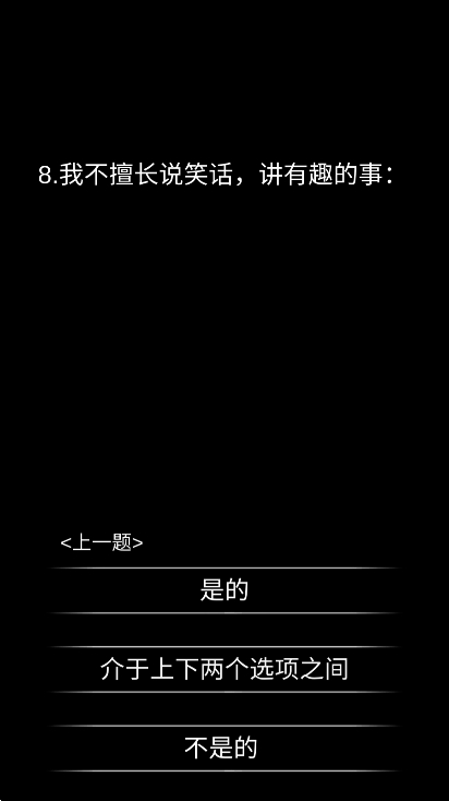 你了解自己吗安卓最新版下载