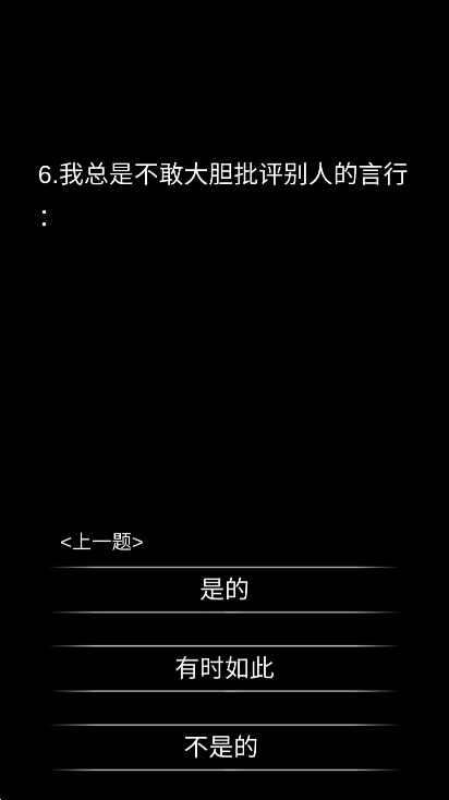你了解自己吗