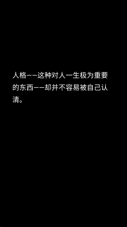 你了解自己吗