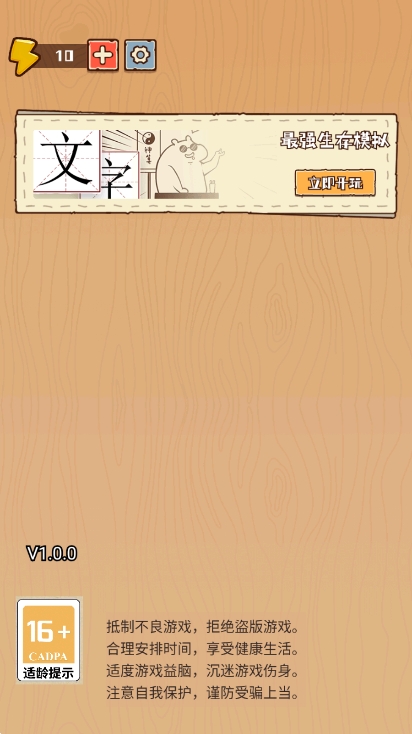 最强生存模拟器