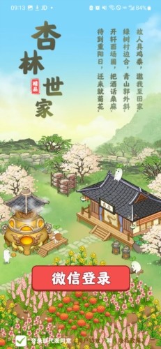 杏林世家赚钱游戏图片5
