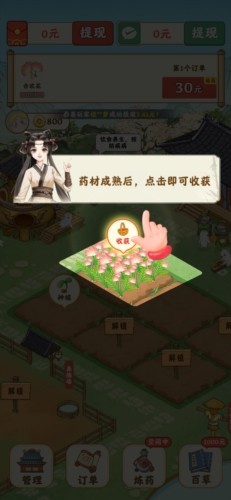 杏林世家赚钱游戏图片8