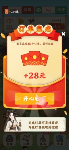杏林世家赚钱游戏图片9
