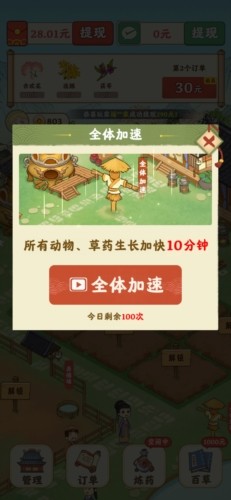 杏林世家赚钱游戏图片12