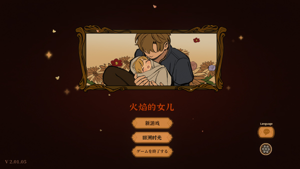 火山的女儿安卓