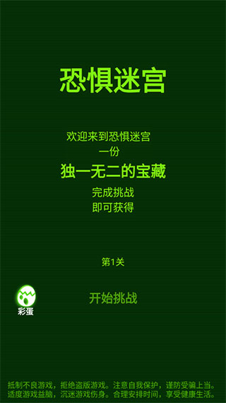 恐惧迷宫