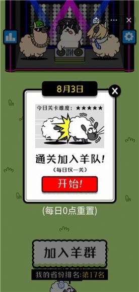 羊那个羊游戏下载安卓版