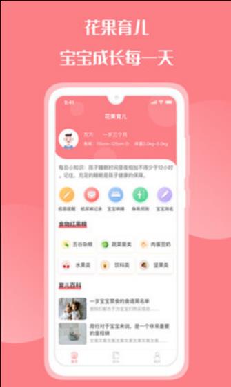 花果育儿官方版