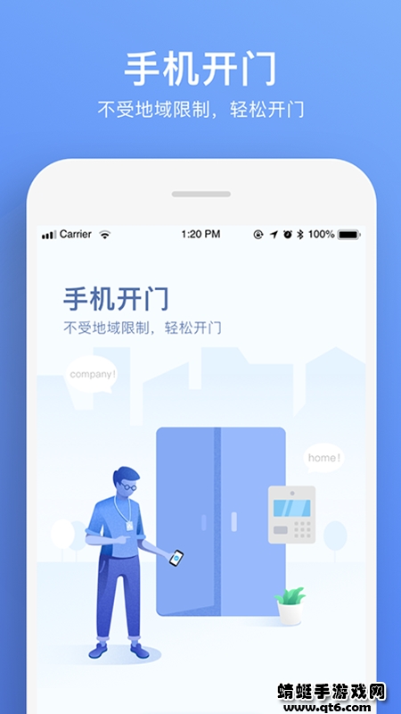 福田智慧门禁app