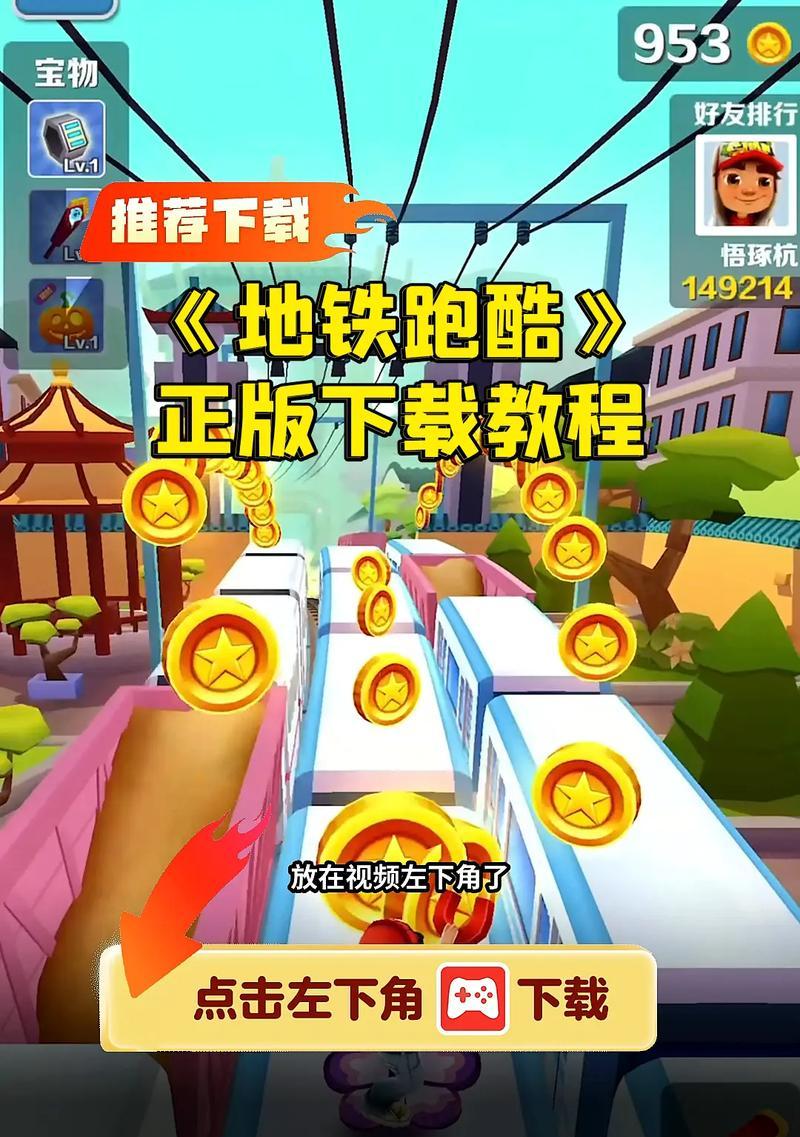 《地铁跑酷》游戏任务攻略（灌木丛在哪里）