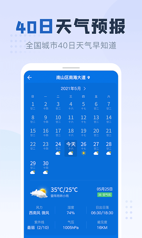 平安天气最新版