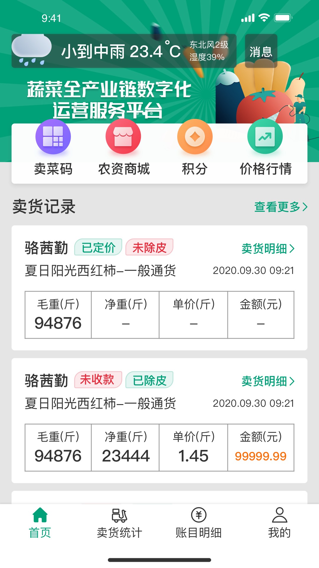 菜多富APP