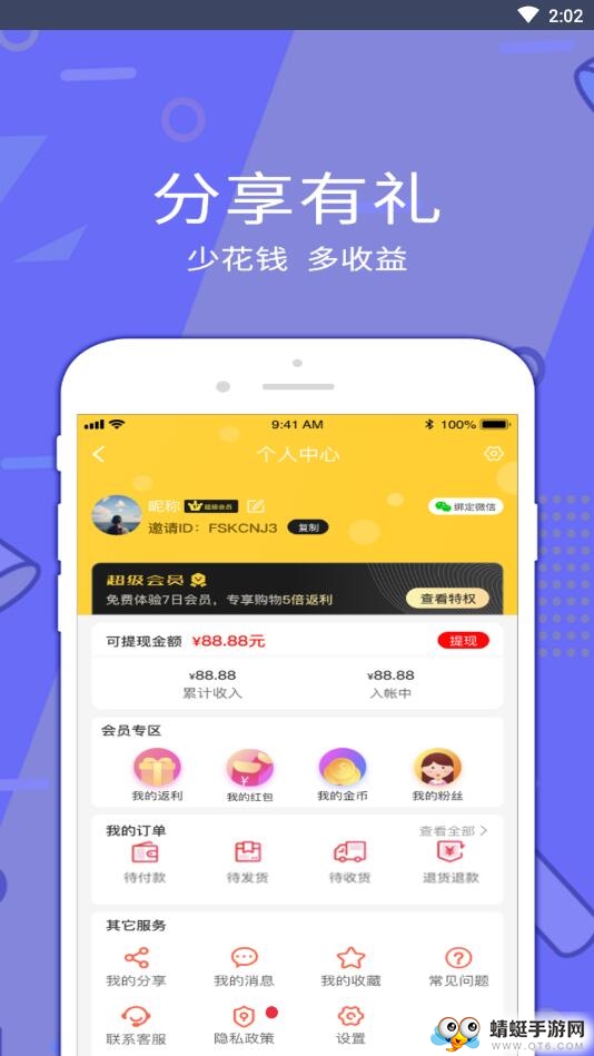 核桃省钱