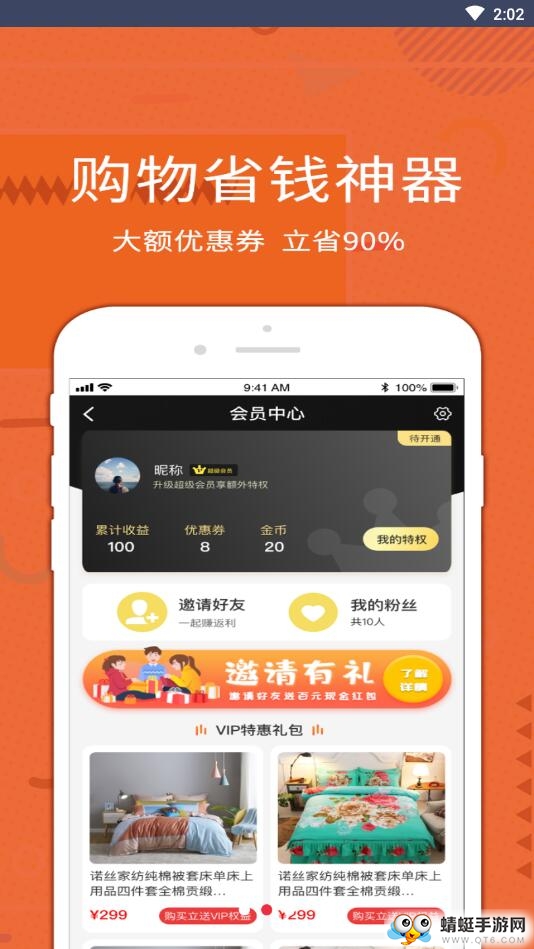 核桃省钱