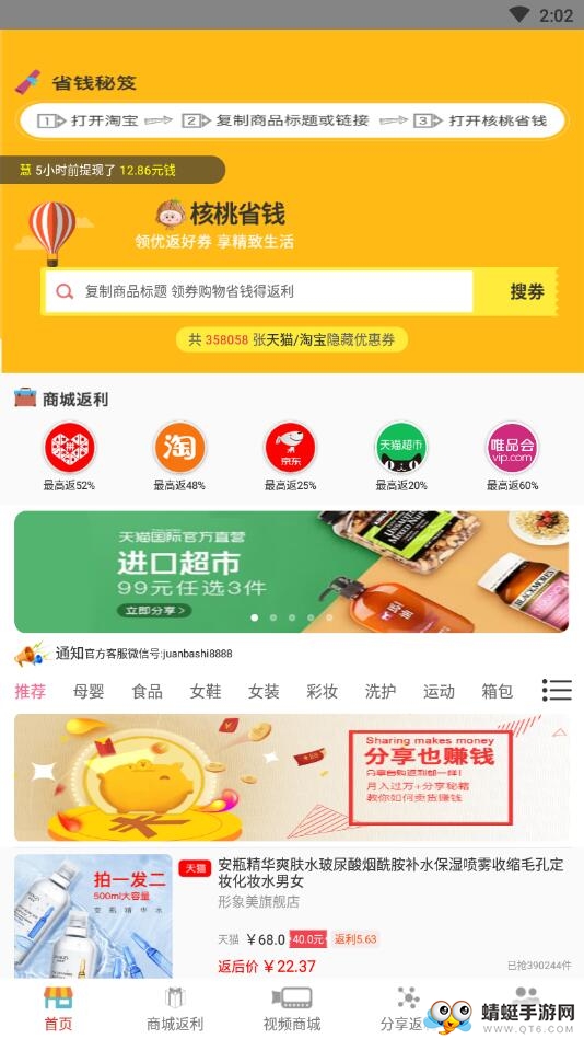 核桃省钱