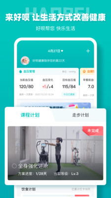 好呗健康app