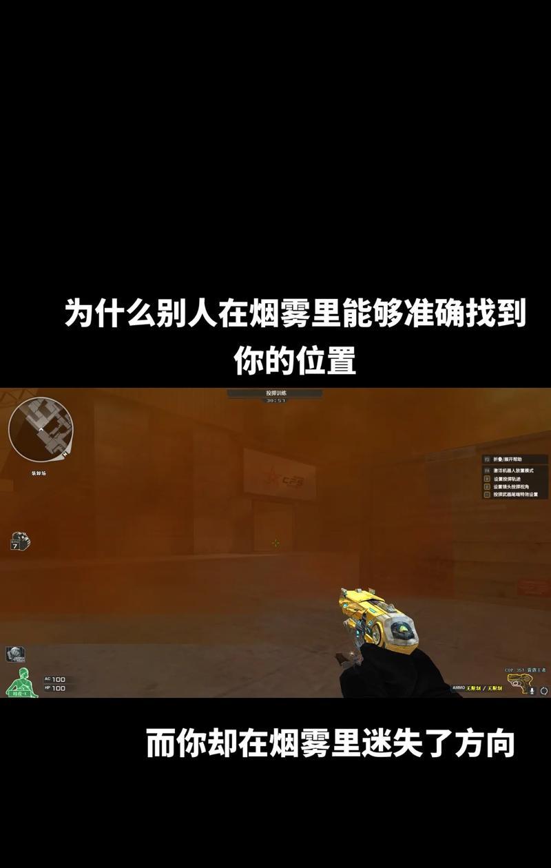 如何调整CF中最佳烟雾头（掌握技巧让你在游戏中更具竞争力）