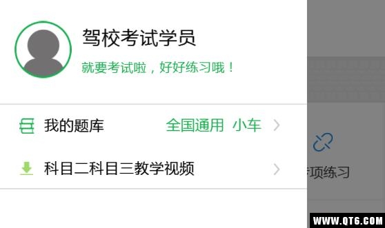 驾考预约