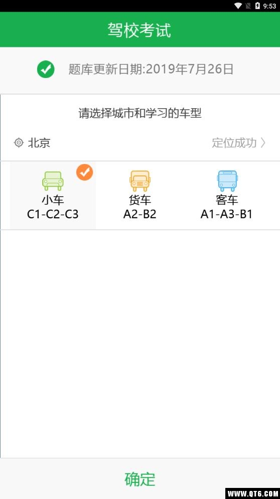驾考预约