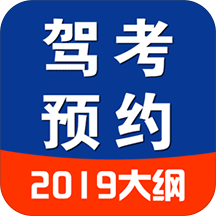 驾考预约2025版本下载安装