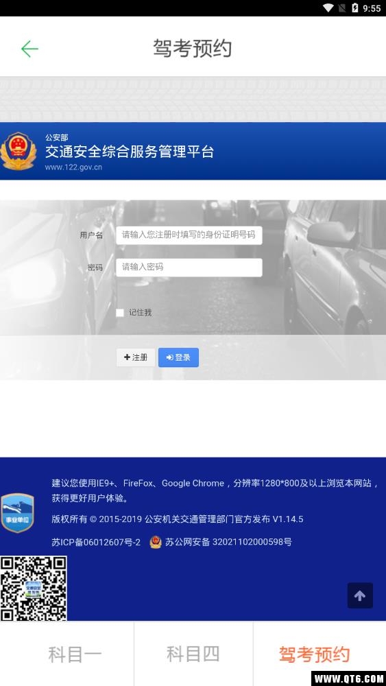 驾考预约