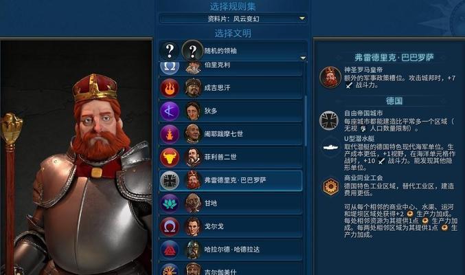 《文明6》游戏弗雷德里克巴巴罗萨上手指南（从历史出发）