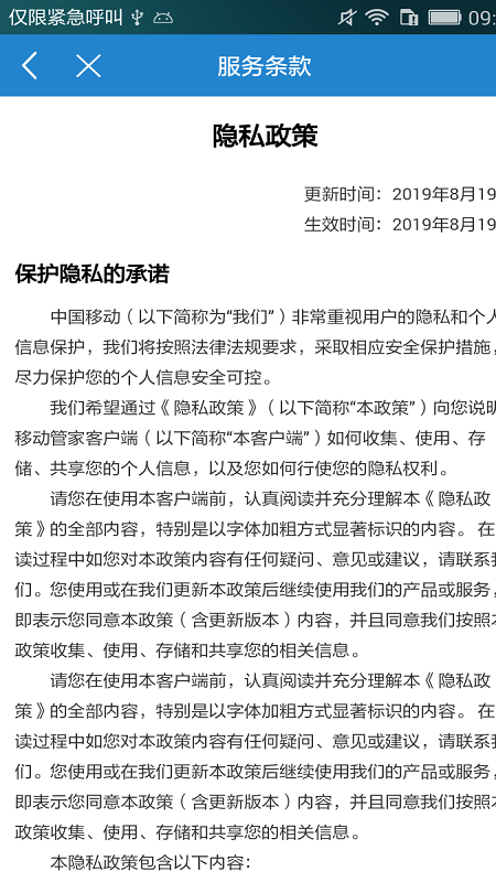 移动管家