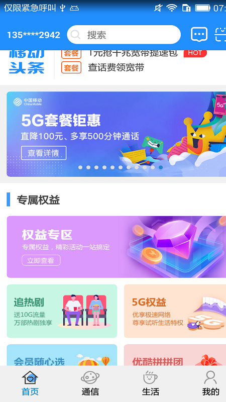 移动管家