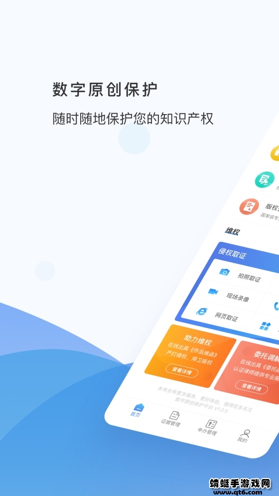 数字原创保护app