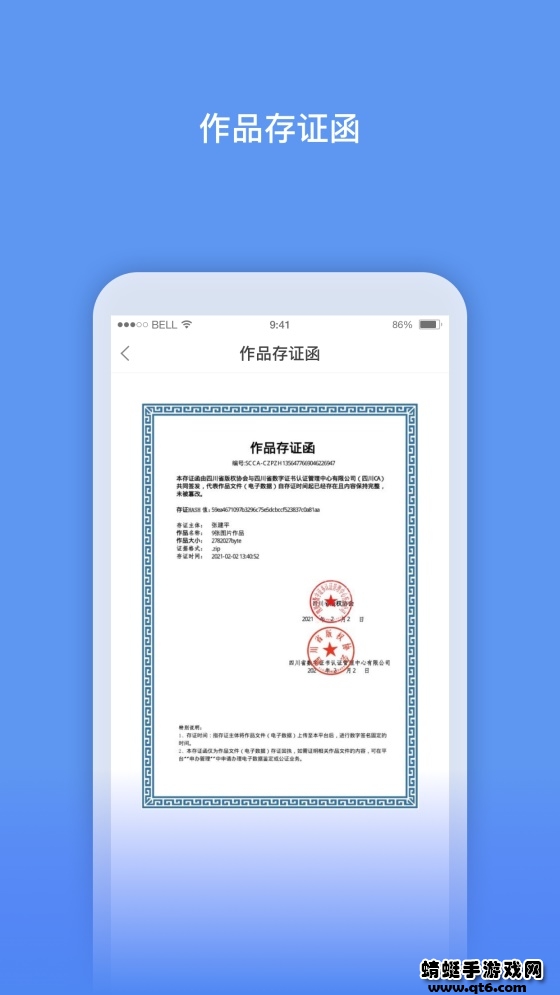 数字原创保护