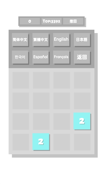 2048清安卓手机版下载
