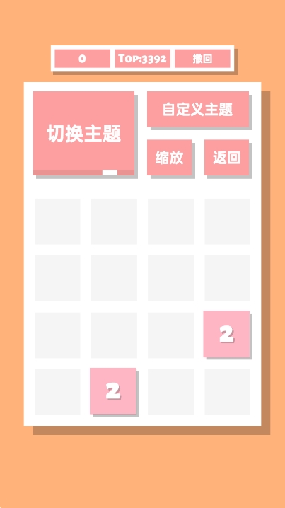 2048清