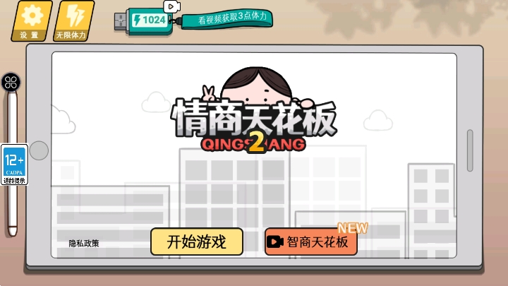 情商天花板2