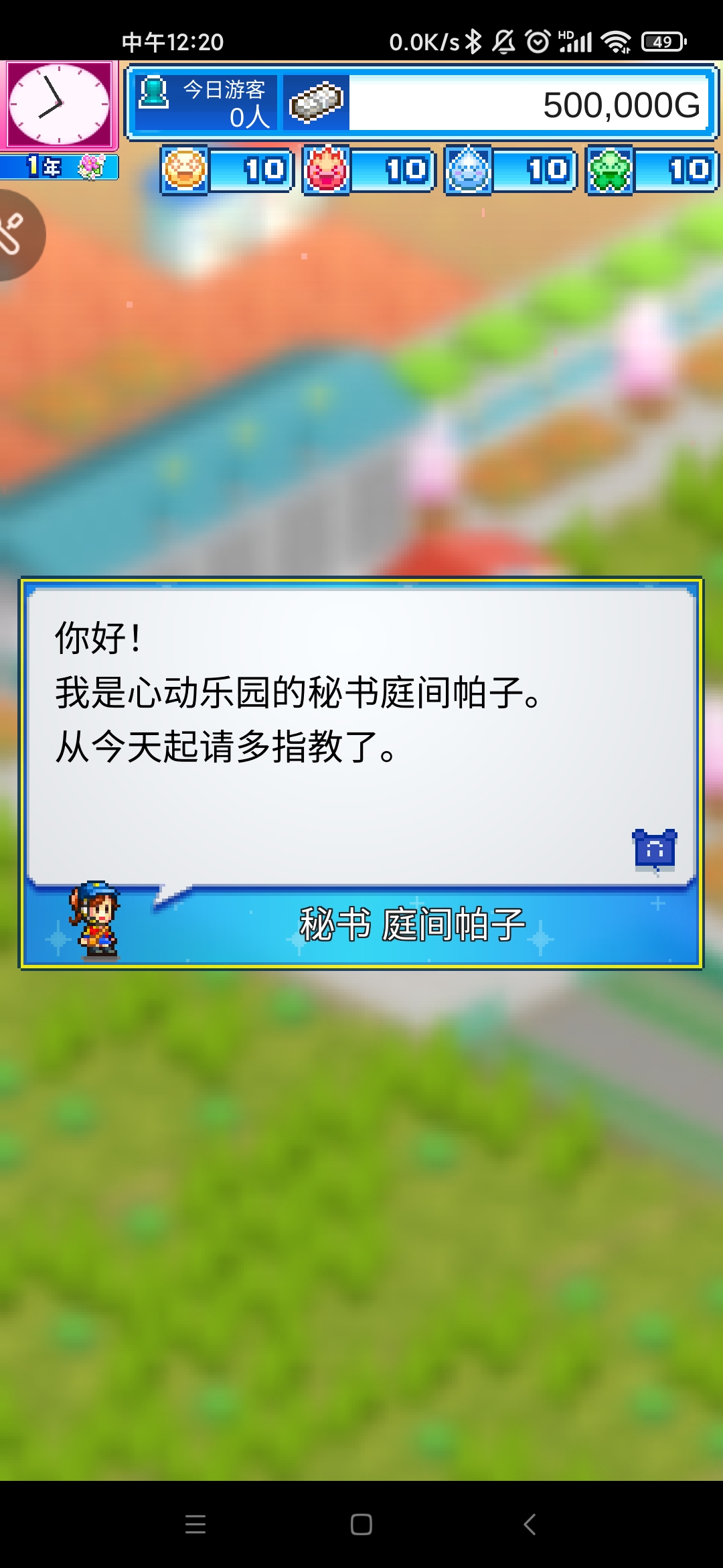游乐园梦物语