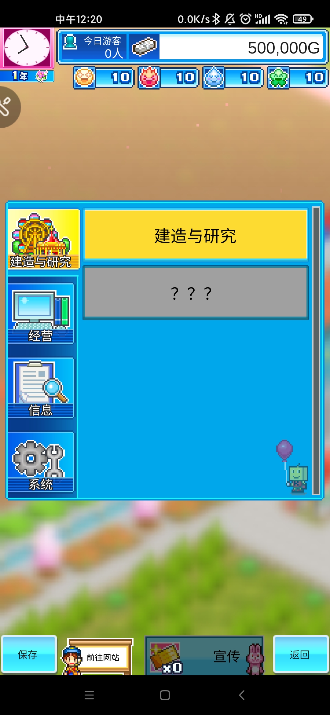 游乐园梦物语