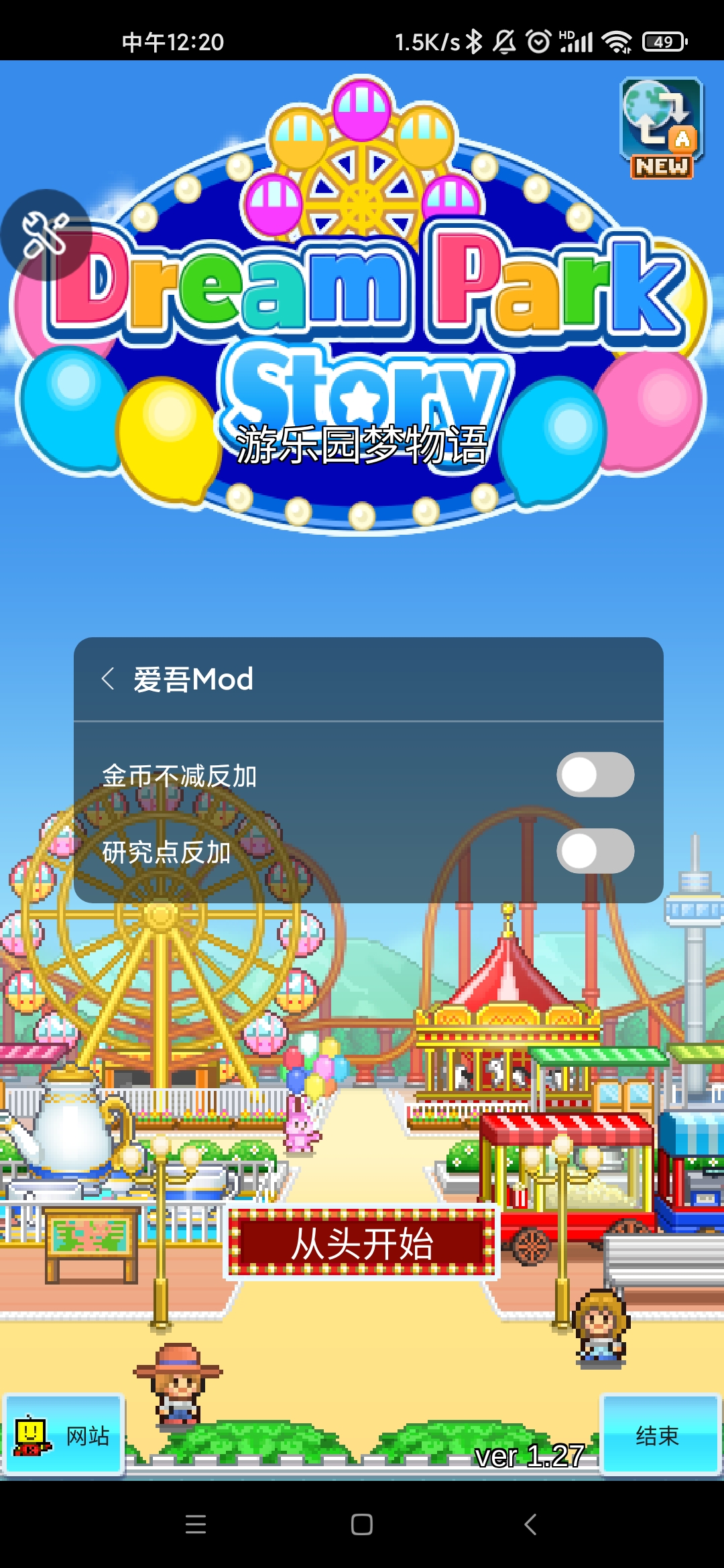 游乐园梦物语