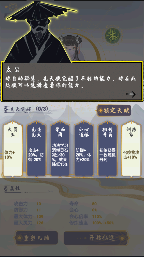 太公传承