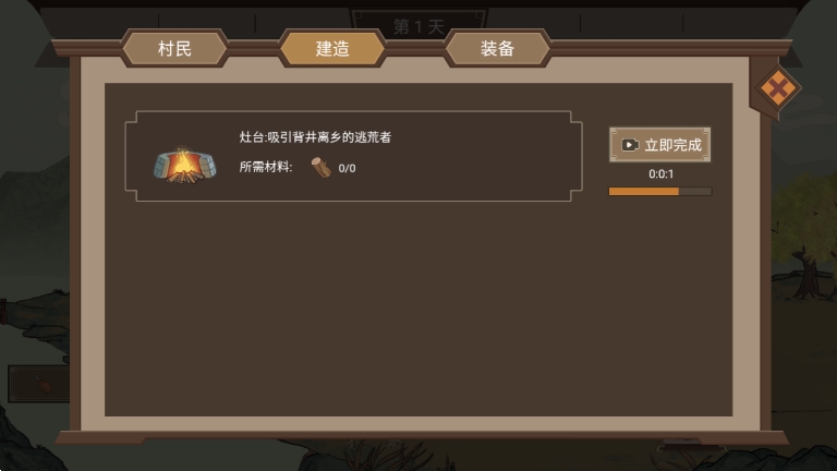 我就是村长