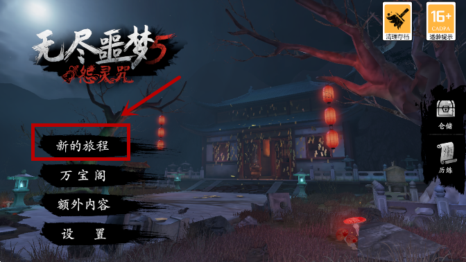 无尽噩梦5怨灵咒最新版